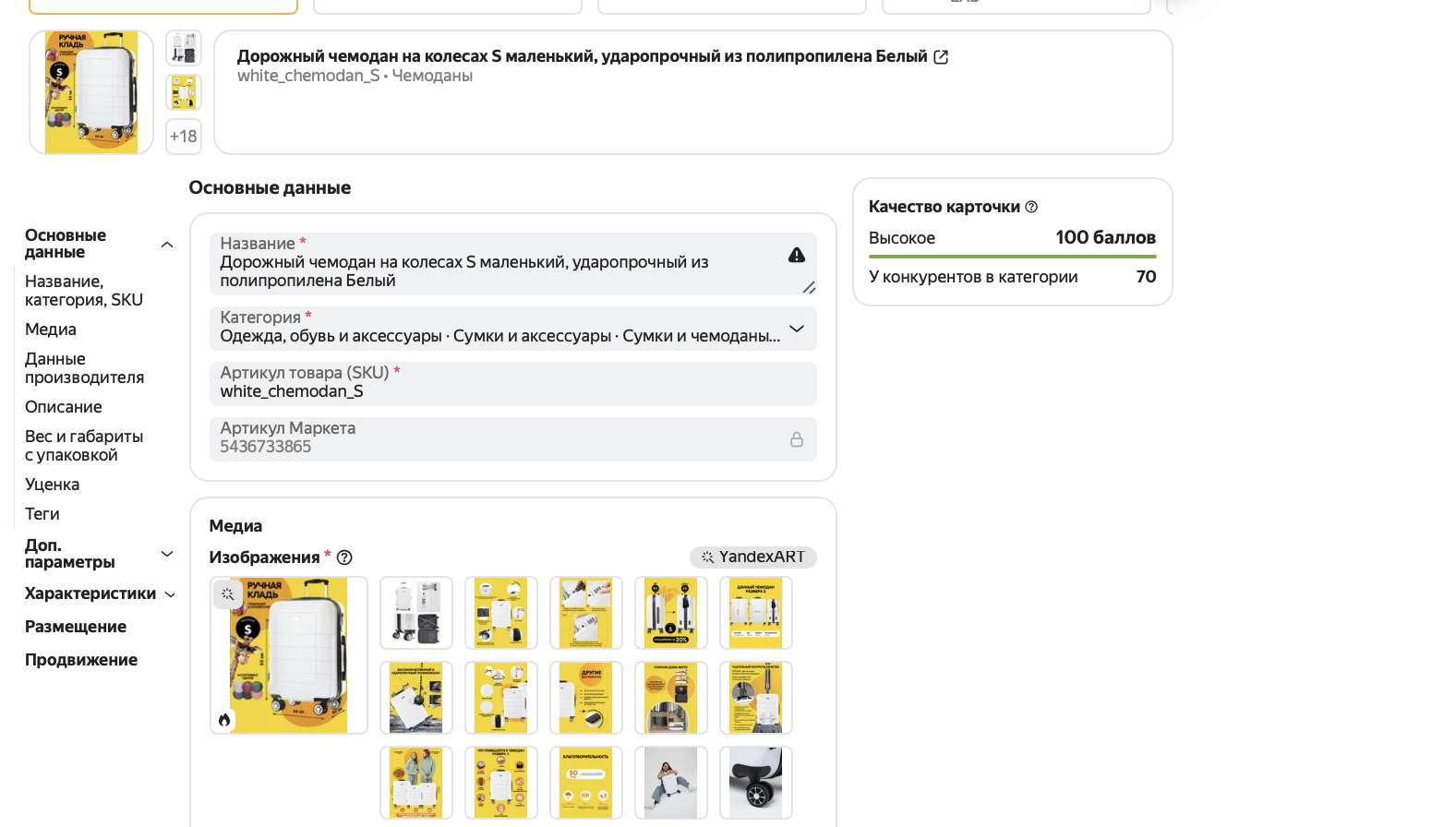 Характеристики товара в Яндекс.Маркет