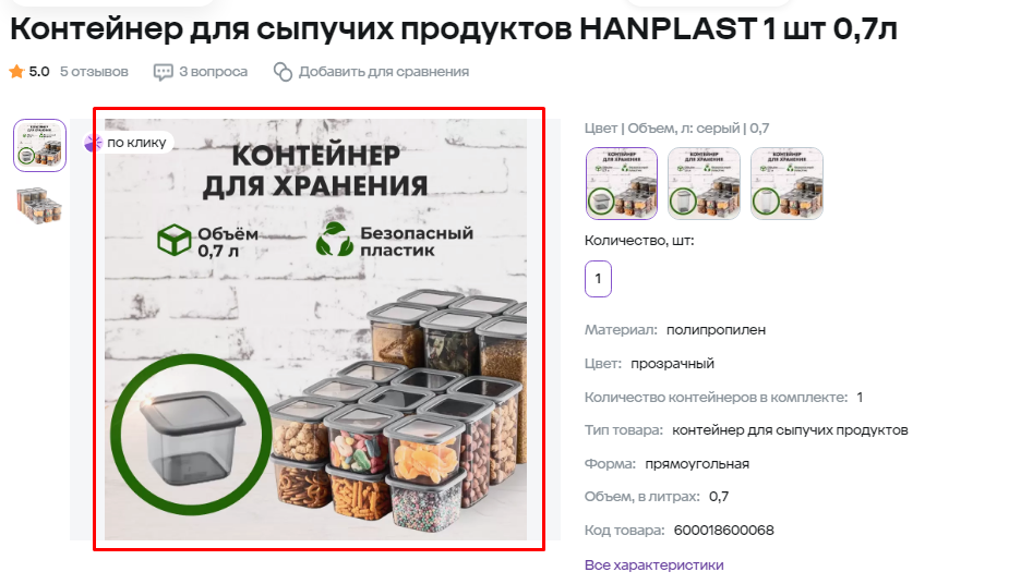 Пример инфографики для карточки товара с МегаМаркет